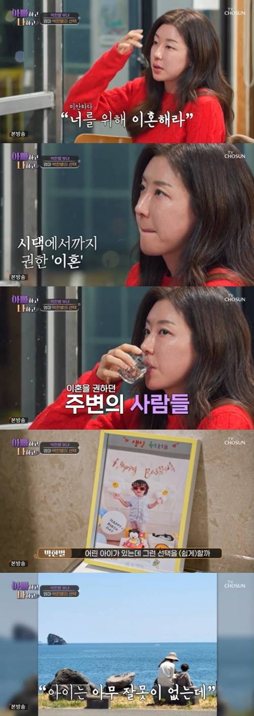 TV조선 '아빠하고 나하고' 캡처