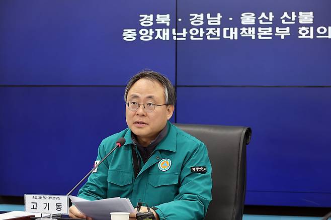 고기동 중앙재난안전대책본부장이 1일 경북도청 재난안전상황실에서 경북·경남·울산 산불대응 중대본 회의를 주재하고 있다. /행정안전부