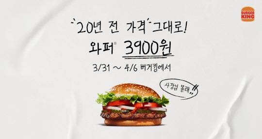 사진은 올해 만우절 프로모션. 버거킹 제공