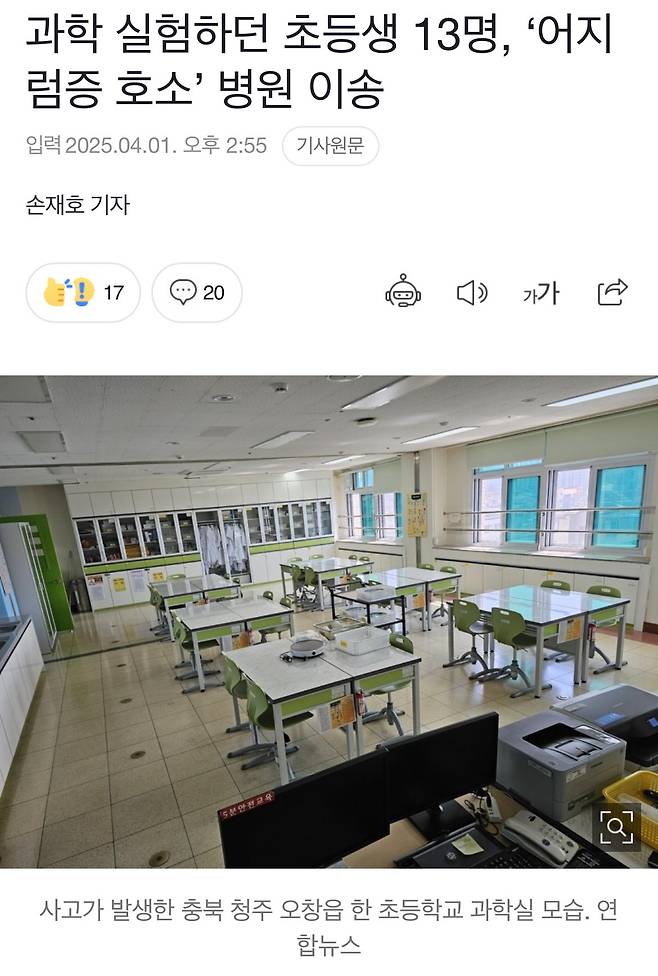 IMG_2152.jpeg 과학 실험하던 초등생 13명, ‘어지럼증 호소’ 병원 이송