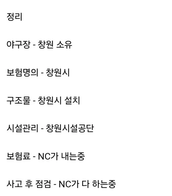 image.png NC다이노스 야구장 사망사고 현재 상황