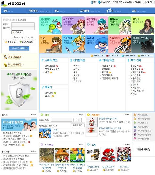 추억 되살려주는 넥슨 만우절 이벤트