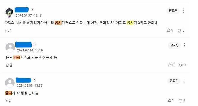 포털 기사 댓글 캡처