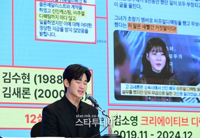 고인과 나눈 메시지를 공개한 김수현. 사진 ㅣ강영국 기자