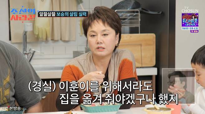 이경실이 아들의 집을 구해준 이유에 대해 이야기하고 있다. /사진=TV조선 '조선의 사랑꾼' 캡처