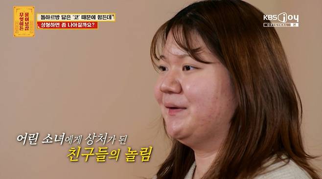 코가 커서 고민인 사연자가 고민을 상담하고 있다. /사진=KBS JOY '무엇이든 물어보살' 캡처