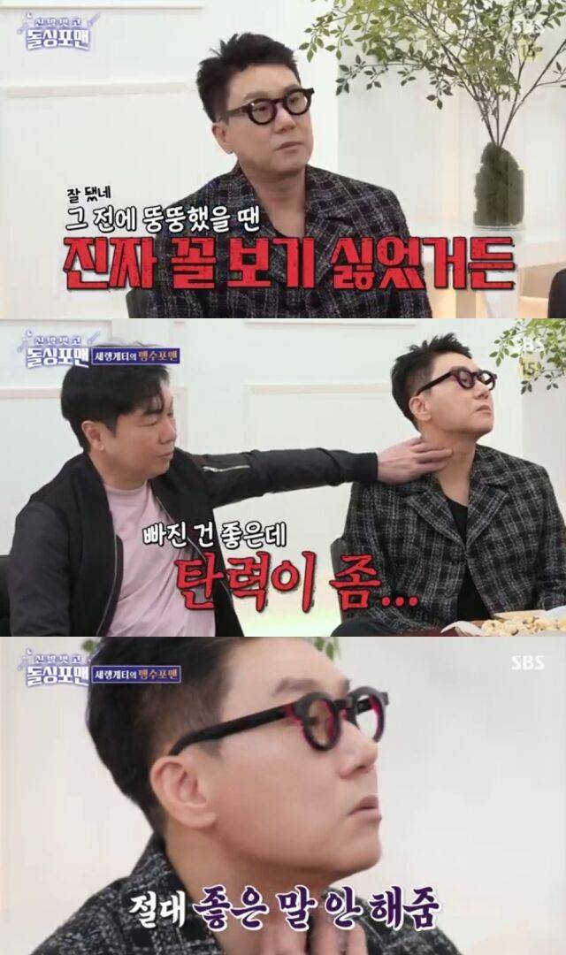 SBS '신발 벗고 돌싱포맨'/SBS '신발 벗고 돌싱포맨' 방송 캡처