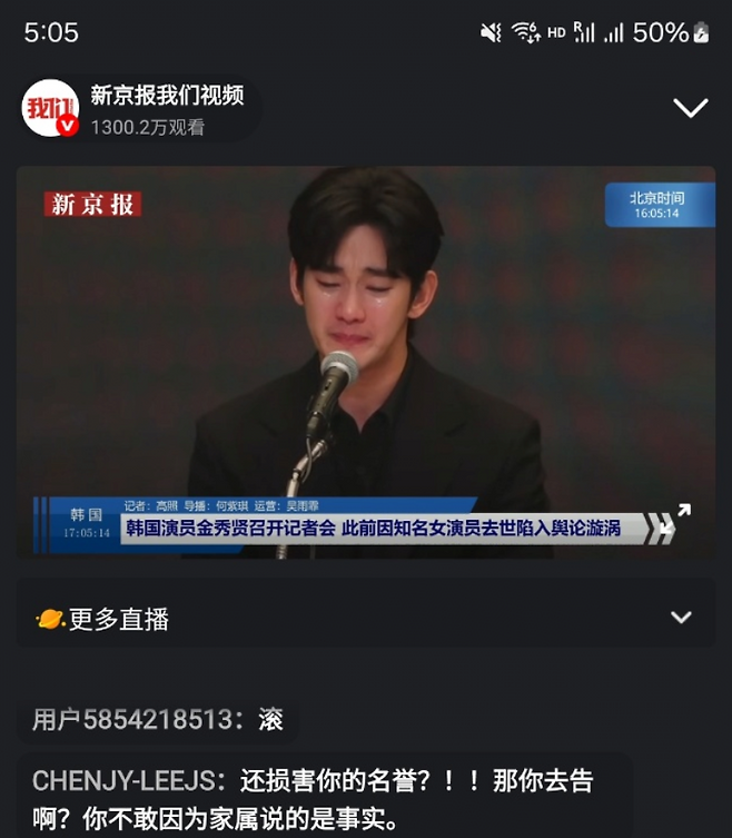김수현 기자회견 중국어 사이트. [온라인 커뮤니티 갈무리]