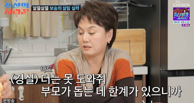 TV조선 ‘조선의 사랑꾼’