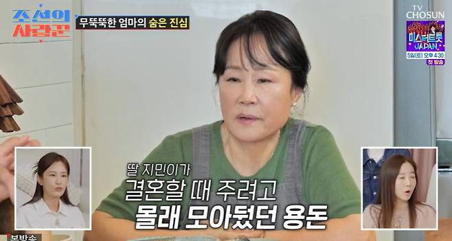 TV조선 ‘조선의 사랑꾼’