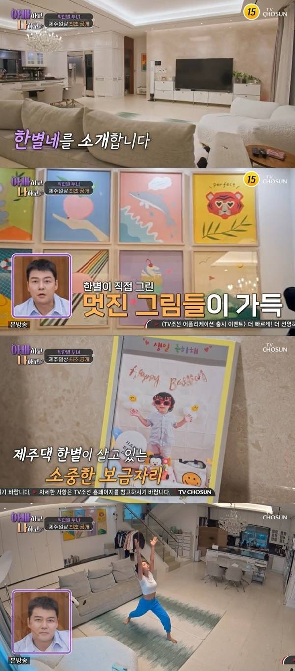 TV CHOSUN ‘아빠하고 나하고 시즌2’ 캡처