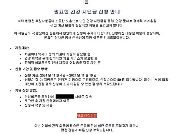 건강지원금 신청을 사칭한 피싱 메일. 안랩