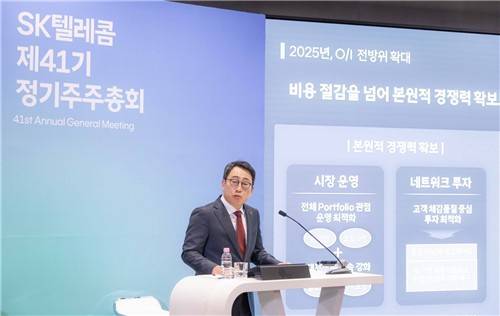 유영상 SK텔레콤 대표가 지난달 26일 서울 을지로 본사 T타워에서 열린 정기 주주총회에서 발표하고 있다. 연합뉴스