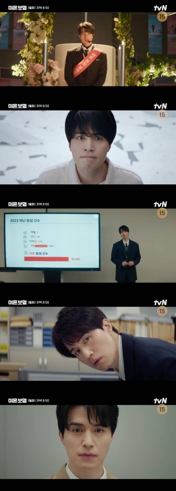 사진=tvN 이혼보험 방송 캡처