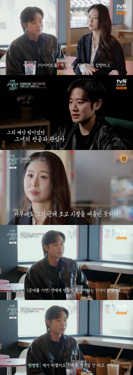 /사진=tvN STORY 방송화면