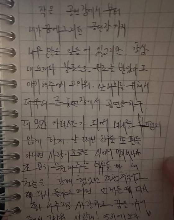 노엘 자필편지/사진=노엘 SNS