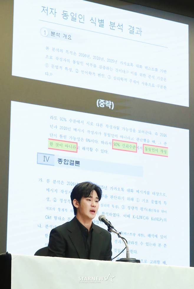 배우 김수현이 31일 오후 서울 마포구 상암동 스탠포드호텔에서 진행된 기자회견에서 최근 불거진 사생활 논란에 대해 밝히고 있다. /2025.03.31 /사진=이동훈 photoguy@