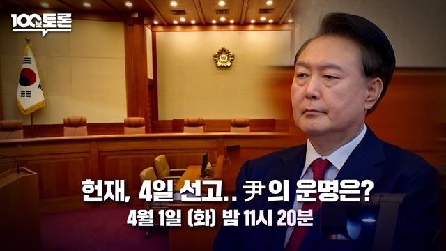 ‘100분 토론’. 사진lMBC