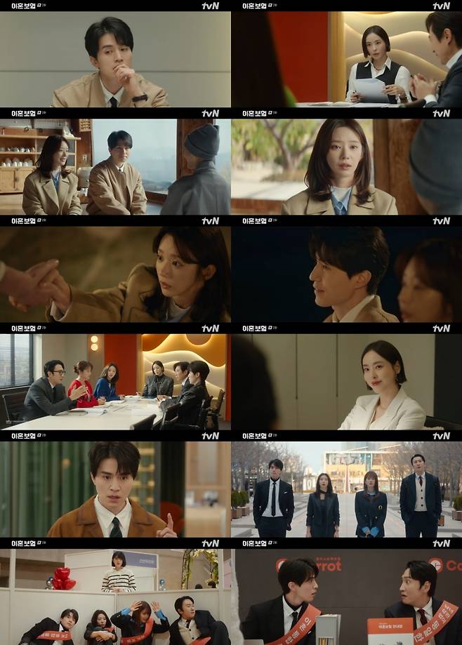 사진 제공 = tvN ‘이혼보험’ 2화 캡처