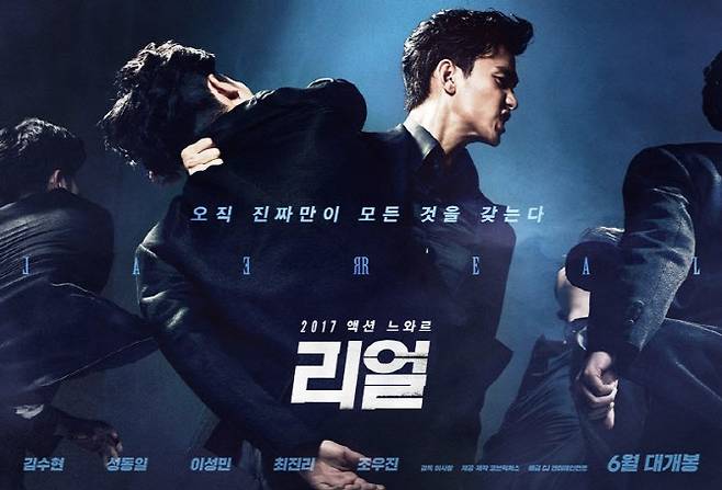 영화 ‘리얼’ 포스터.