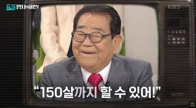 MC 송해의 사인이 심근경색이라는 사실이 뒤늦게 밝혀졌다. [사진=KBS 2TV '셀럽병사의 비밀']