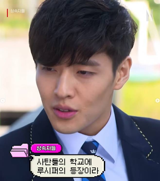 ‘상속자들’ 강하늘