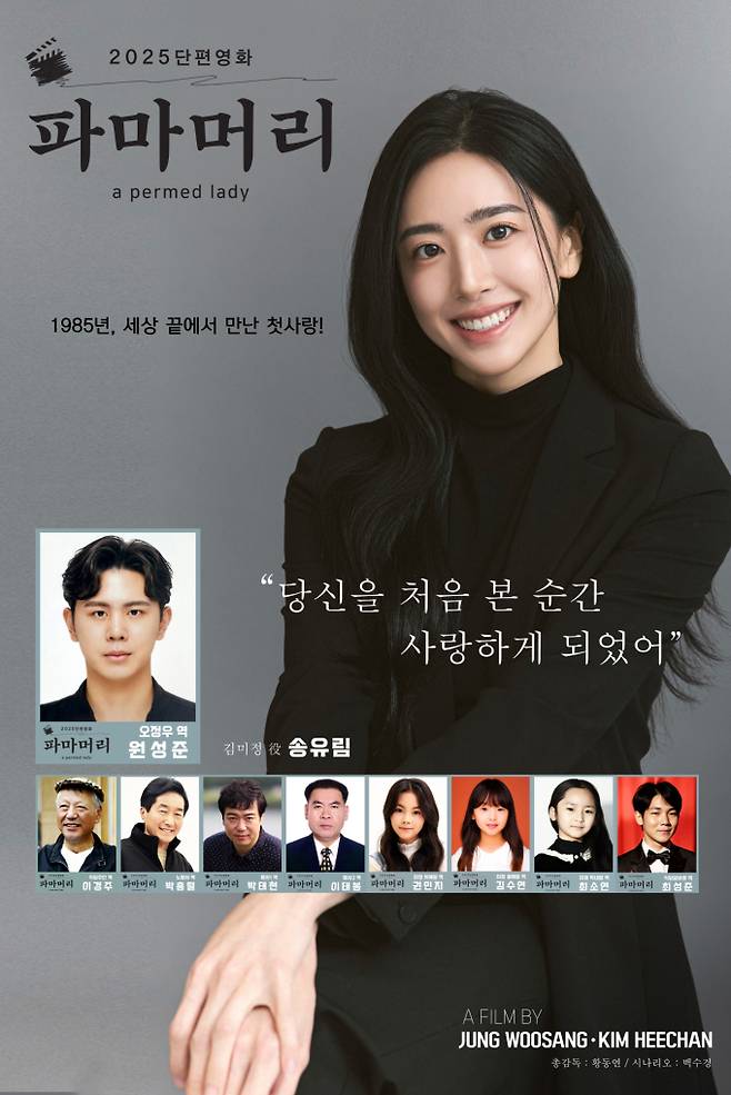 백수경 작가, 세 번째 단편영화 ’파마머리‘ 첫 리딩회 (제공: 의왕영화협회)