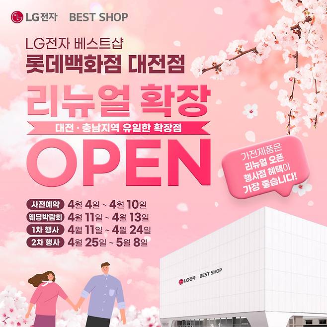 사진=LG전자 베스트샵