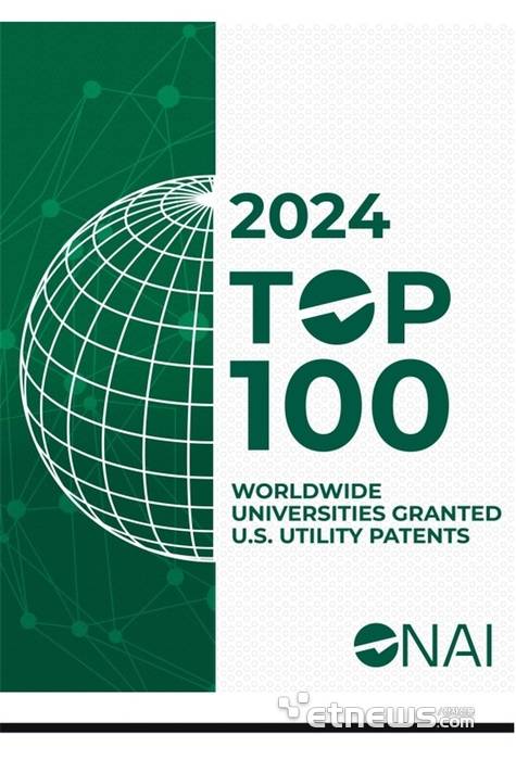 2024년 미국 특허 등록 상위 100개 대학' 전체 목록 표지