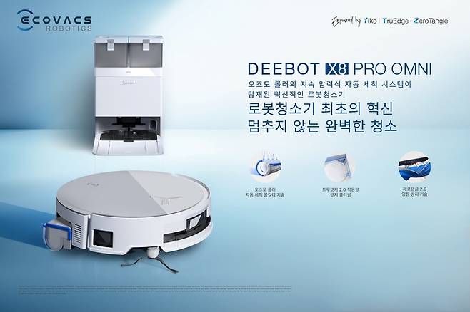 에코백스 '디봇 X8 프로 옴니'