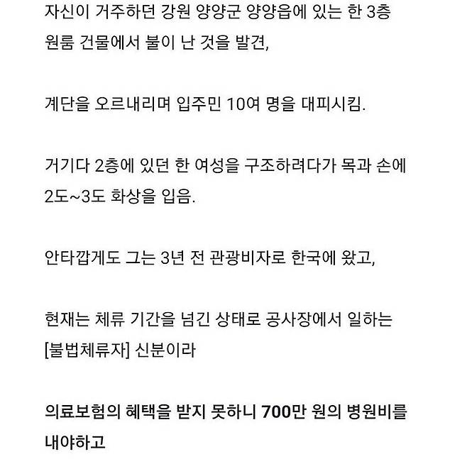 d8a48a5055052048c3fcaa0c3f55b97f.jpeg 화재 현장에서 사람들을 살린 외국인 노동자의 최후.jpg