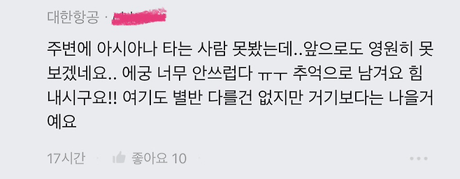 image.png 대한항공 대 아시아나 블라에서 싸움