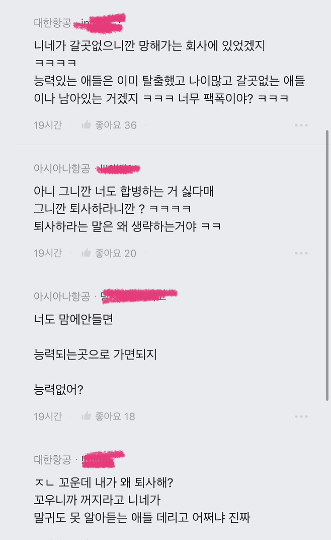 image.png 대한항공 대 아시아나 블라에서 싸움