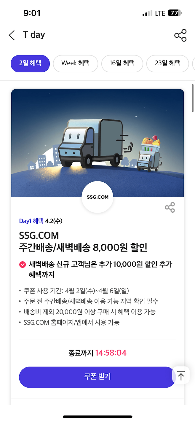 SKT 멤버십 ssg 이마트몰 8천원 할인쿠폰