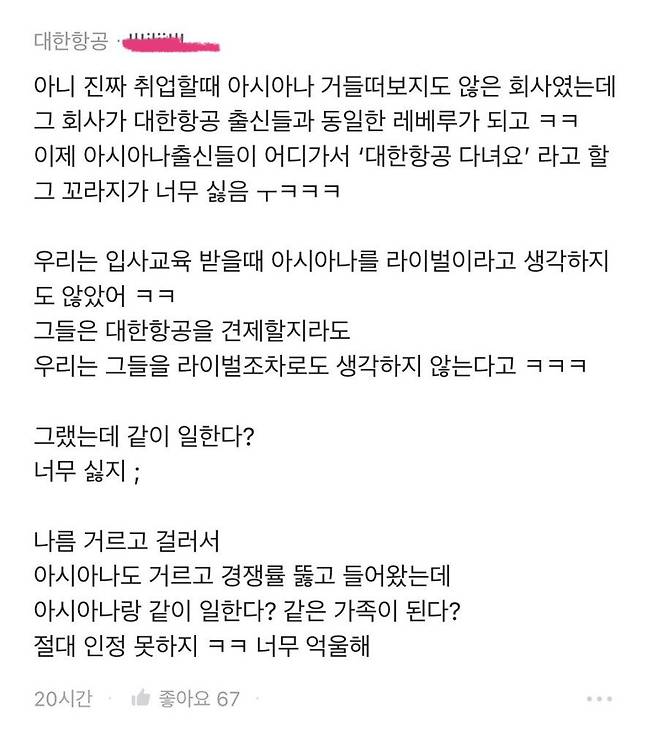 블라에서 싸우는 대한항공, 아시아나 직원들