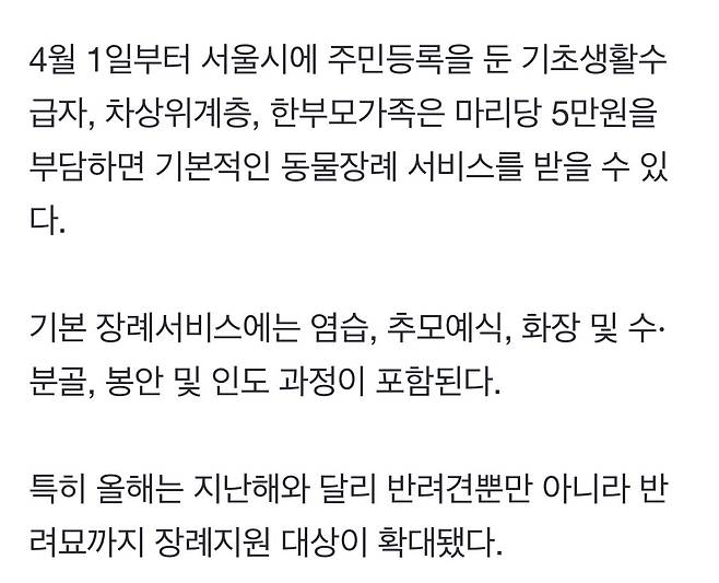 서울시, 사회적약자 반려동물 장례 비용 지원