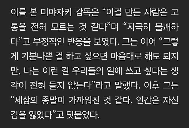 1000062589.jpg AI에 대한 미야자키 하야오의 의견