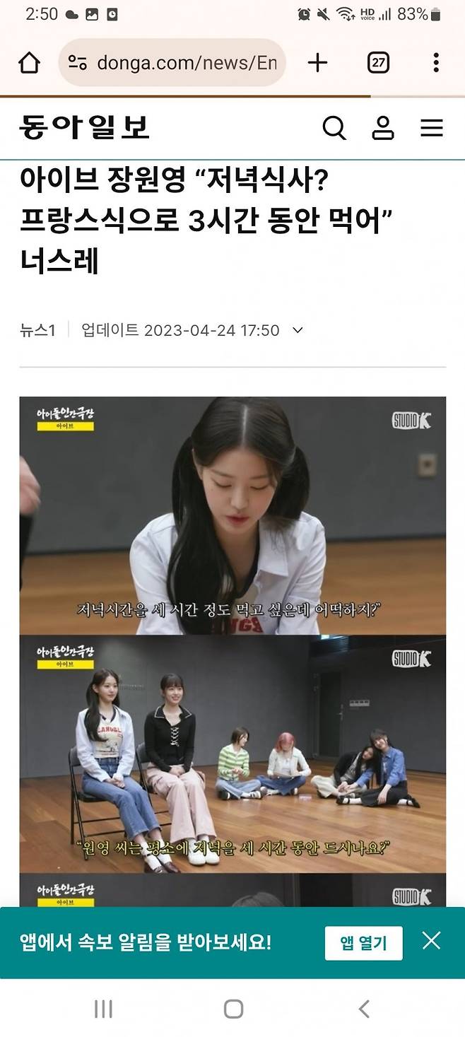 카라나 장원영 식사량 비교