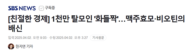 image.png 1천만 탈모인 \'화들짝\'…맥주효모·비오틴의 배신