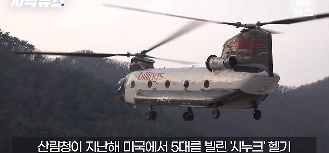 Screenshot_20250402_151044_YouTube.jpg 시누크 2대라도 빌려달라, 간절한 산림청 요청 묵살 이유.jpg