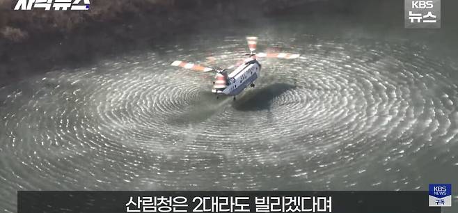 Screenshot_20250402_151108_YouTube.jpg 시누크 2대라도 빌려달라, 간절한 산림청 요청 묵살 이유.jpg