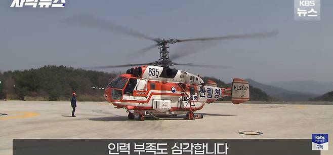 Screenshot_20250402_151136_YouTube.jpg 시누크 2대라도 빌려달라, 간절한 산림청 요청 묵살 이유.jpg