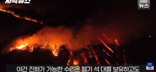 Screenshot_20250402_151152_YouTube.jpg 시누크 2대라도 빌려달라, 간절한 산림청 요청 묵살 이유.jpg