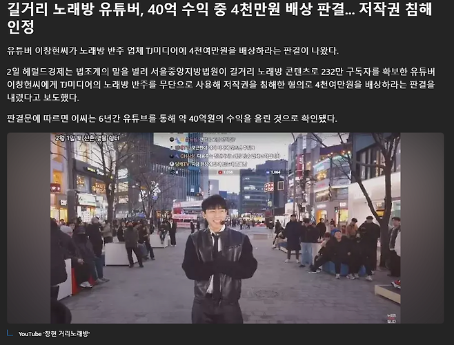 ckdgus.PNG 길거리 노래방 유튜버 창현, 저작권 침해로 노래방 기계 업체에 4천만원 배상해야...