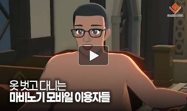 옷 벗고 다니는 마비노기 모바일 이용자들