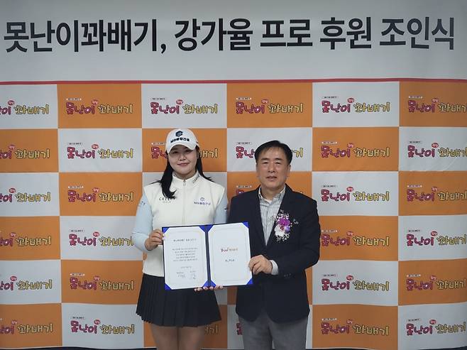 강가율프로, 김대영 못난이푸드 대표.&nbsp; &nbsp; 사진=넥스트스포츠 제공