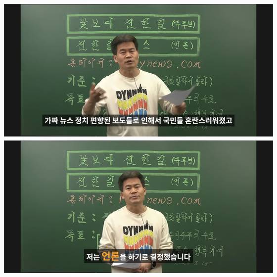 윤석열 대통령 반탄 진영의 스타 연사인 한국사 강사 전한길씨가 지난달 19일 자신의 유튜브 채널 '꽃보다전한길'을 통해 인터넷신문 '전한길뉴스'의 창간 소식을 알렸다. 사진 유튜브 채널 '꽃보다전한길' 캡처
