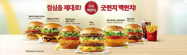 저렴한 가격으로 짧은 점심시간을 효율적으로 쓸 수 있도록 맥도날드가 마련한 점심 메뉴들. /맥도날드 제공