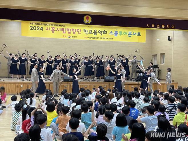 지난해 스쿨투어 콘서트 모습. 시흥시