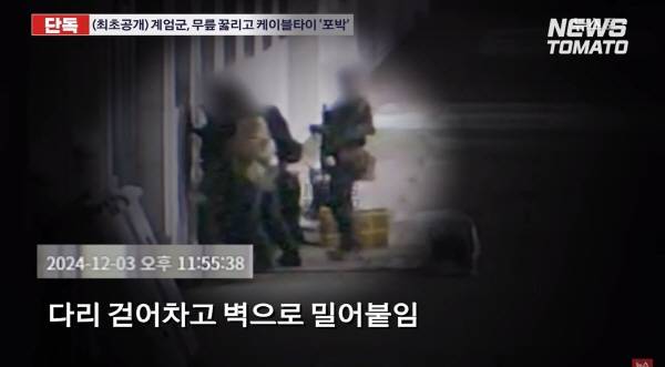 ▲ 2일 뉴스토마토 유튜브 갈무리. 계엄군이 기자를 체포하려 하고 있다.
